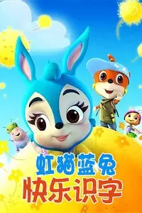 Poster Anime: Hong Mao Lan Tu: Kuaile Shizi