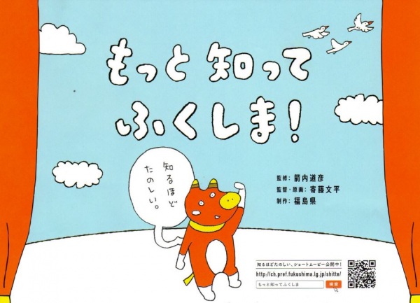 Anime image: Motto Shitte Fukushima!