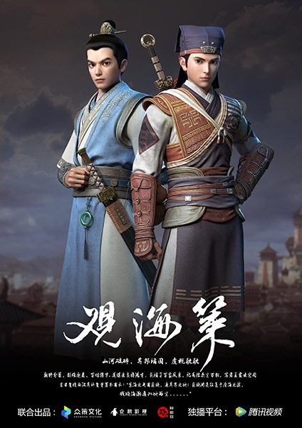 Poster Anime: Guan Hai Ce