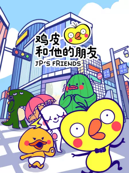 Poster Anime: JP He Ta de Pengyou
