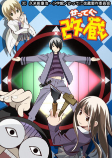 Poster Anime Katte ni Kaizou