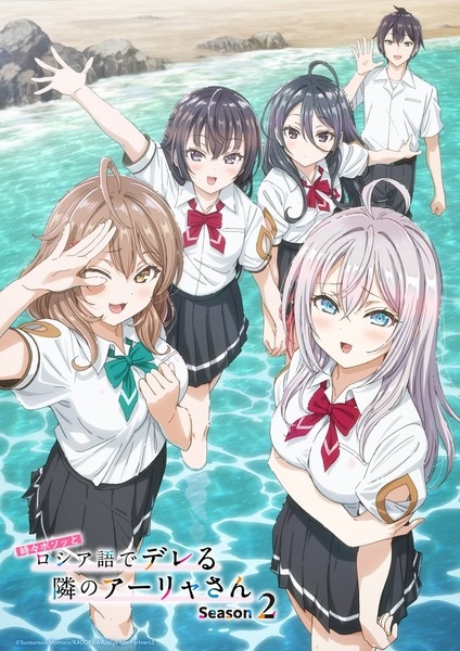 Anime Poster: Tokidoki Bosotto Russia-go de Dereru Tonari no Alya-san Season 2