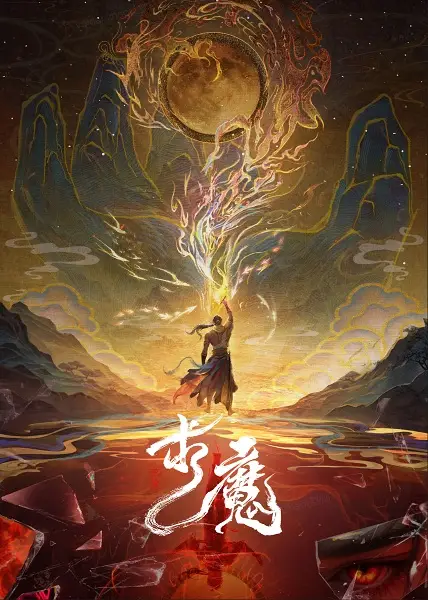 Poster Anime: Qiu Mo