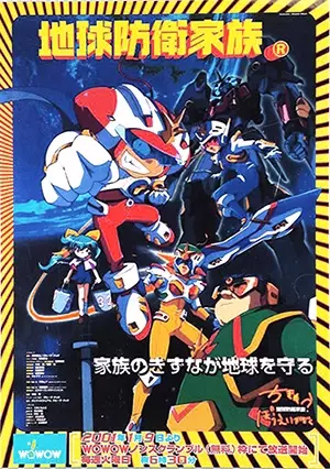 Poster Anime: Chikyuu Bouei Kazoku