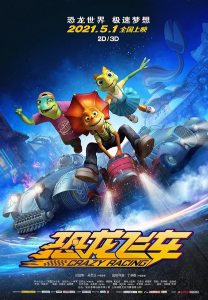 Anime Poster: Konglong Feiche