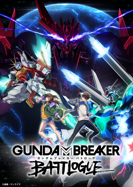 Anime image: Gundam Breaker: Battlogue