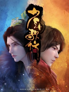 Poster Anime Shaonian Ge Xing
