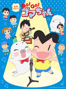 Poster Anime Shounen Ashibe: Go! Go! Goma-chan 4
