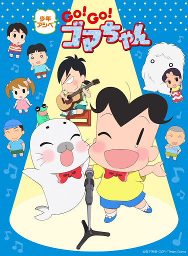 Gambar Anime: Shounen Ashibe: Go! Go! Goma-chan 4