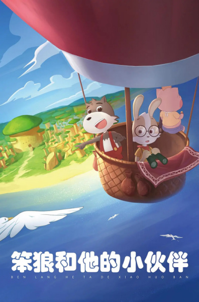 Poster Anime: Ben Lang He Ta de Xiao Huoban