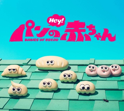 Anime Poster: Pan no Akachan (TV)
