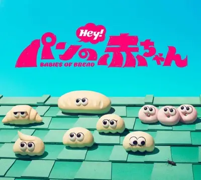 Poster Anime: Pan no Akachan (TV)