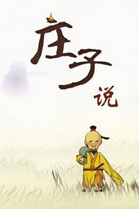 Poster Anime: Zhuangzi Shuo
