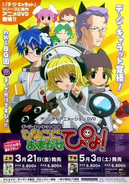 Gambar Anime: Piyoko ni Omakase pyo!