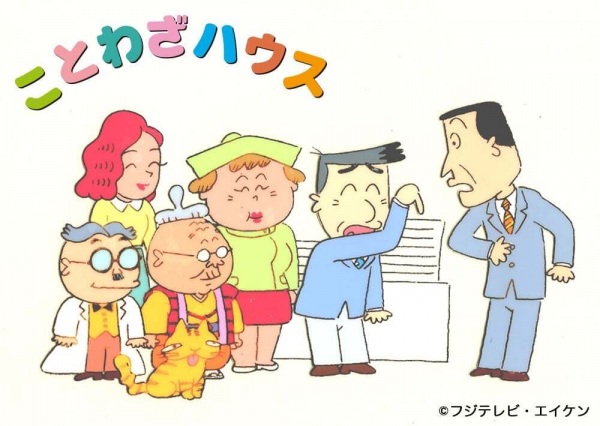 Poster Anime: Kotowaza House