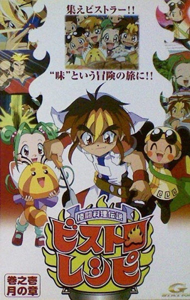 Poster Anime: Kakutou Ryouri Densetsu Bistro Recipe