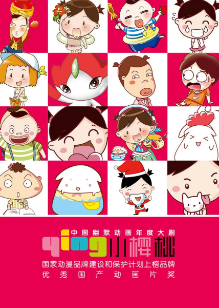 Gambar Anime: Xiao Yingtao: Youmo Baodian