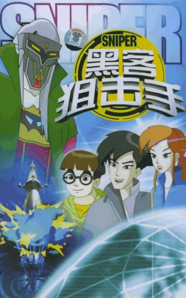 Poster Anime: Hacker Ju Ji Shou