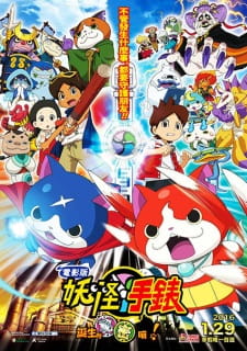 Poster Anime Youkai Watch Movie 1: Tanjou no Himitsu da Nyan!