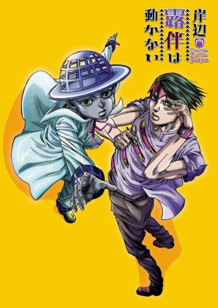 Poster Anime: Kishibe Rohan wa Ugokanai