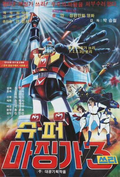 Poster Anime: Super Majingga 3