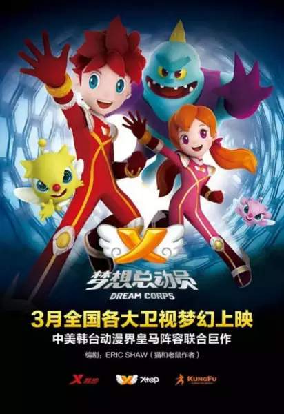 Poster Anime: Mengxiang Zongdongyuan
