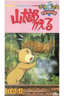 Poster Anime Yamatarou Kaeru