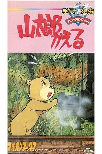 Poster Anime: Yamatarou Kaeru