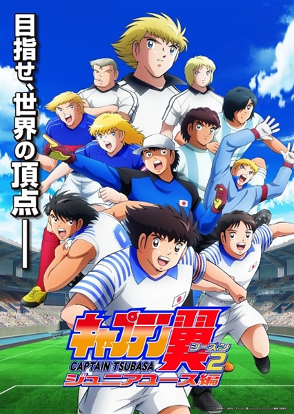 Anime image: Captain Tsubasa Season 2: Junior Youth-hen