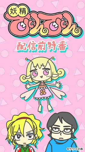 Anime Poster: Yousei Tin Tin