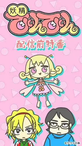 Poster Anime: Yousei Tin Tin