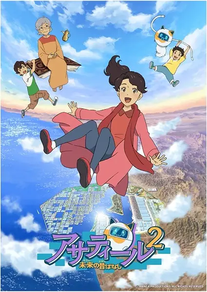 Gambar Anime: Asatir 2: Mirai no Mukashi Banashi