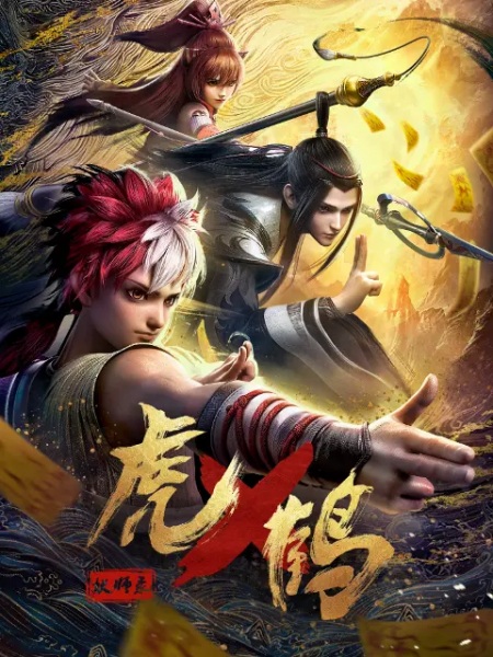 Anime Poster: Hu He Yao Shi Lu