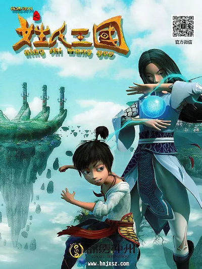 Anime image: Jinxiu Shenzhou: Xingshi Wangguo