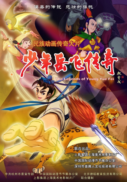 Gambar Anime: Shaonian Yue Fei Chuanqi