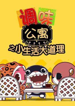 Gambar Anime: Tiaowei Gongyu: Xiao Shenghuo Da Daoli