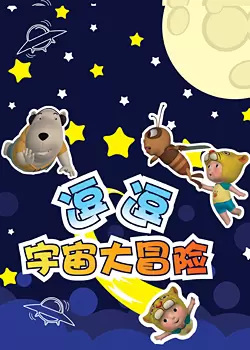 Poster Anime: Doudou Yuzhou Da Maoxian