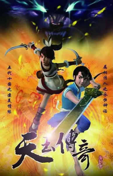 Gambar Anime: Shuxiang Ji Zhi Tian Yu Chuanqi