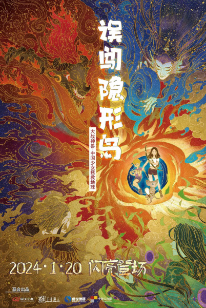 Poster Anime: Wu Chuang Yinxing Dao