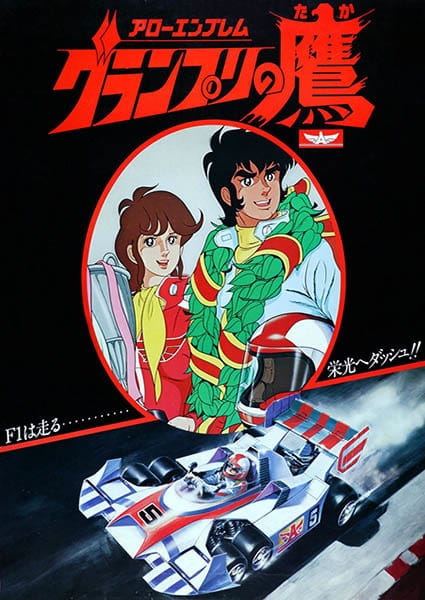Gambar Anime: Arrow Emblem Grand Prix no Taka