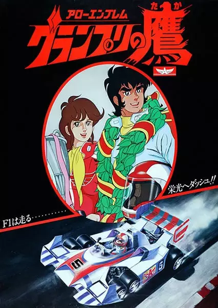 Gambar Anime: Arrow Emblem Grand Prix no Taka