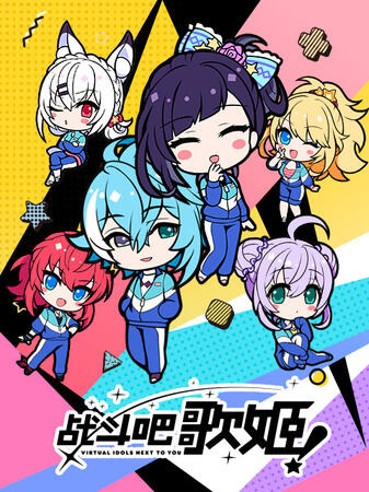 Anime image: Zhandouban Geji! Shanyao De Richang