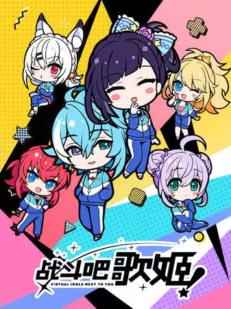 Gambar Anime: Zhandouban Geji! Shanyao De Richang