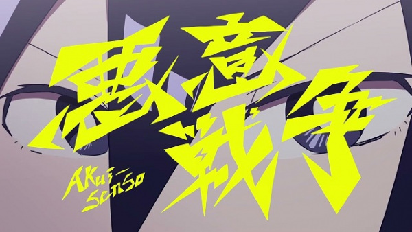 Anime Poster: Akui Sensou