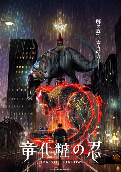 Poster Ryuugeshou no Shinobi
