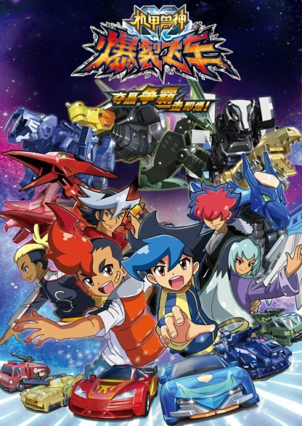 Anime Poster: Ji Jia Shou Shen: Baolie Feiche