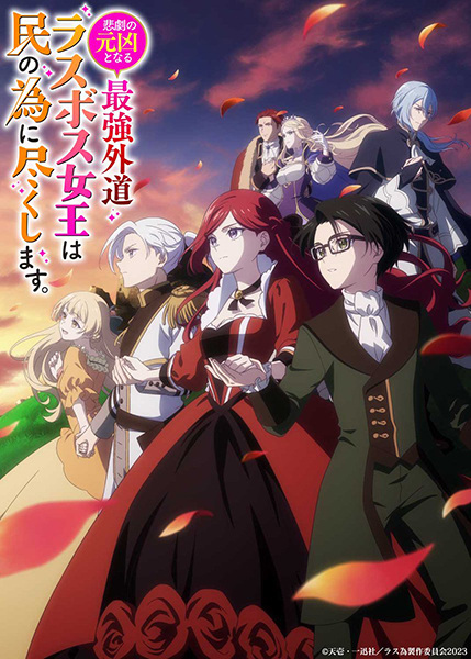 Poster Anime: Higeki no Genkyou to Naru Saikyou Gedou Last Boss Joou wa Tami no Tame ni Tsukushimasu.