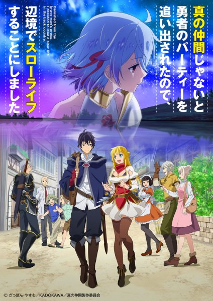 Poster Anime: Shin no Nakama ja Nai to Yuusha no Party wo Oidasareta node, Henkyou de Slow Life suru Koto ni Shimashita