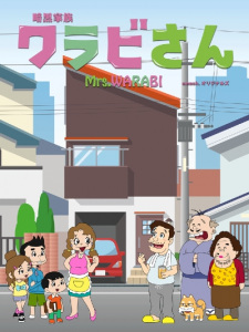 Poster Anime Ankoku Kazoku Warabi-san