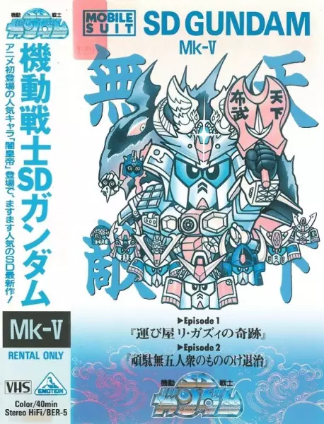 Poster Anime: Kidou Senshi SD Gundam Mk-V